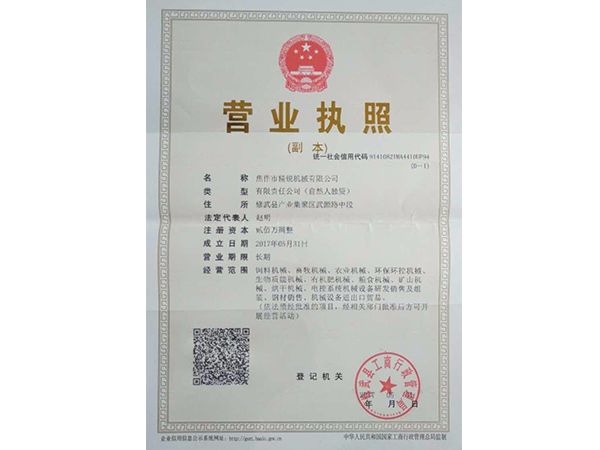 營業執照